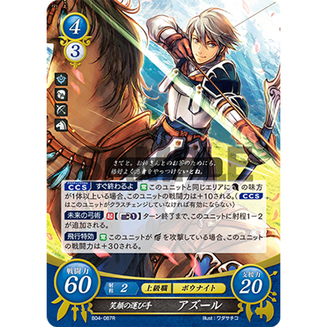 Inigo: Bringer of Smiles - B04-087R - Fire Emblem Cipher 04
