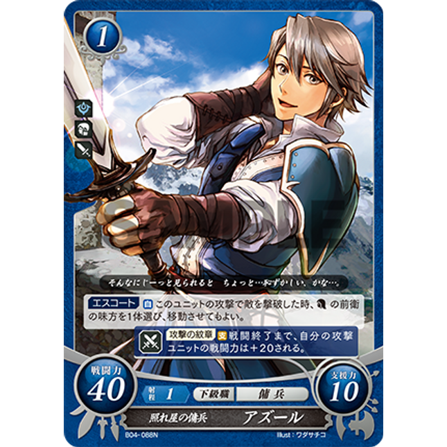 Inigo: Shy Mercenary - B04-088N - Fire Emblem Cipher 04