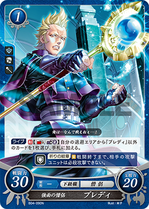 Brady: Strong Monk - B04-090N - Fire Emblem Cipher 04