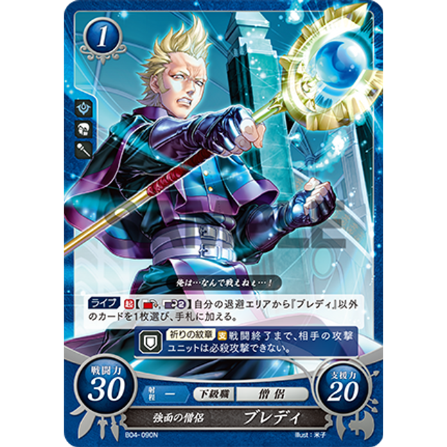 Brady: Strong Monk - B04-090N - Fire Emblem Cipher 04