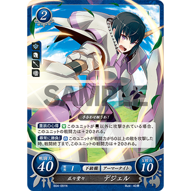 Kjelle: Fair and Square - B04-091N - Fire Emblem Cipher 04