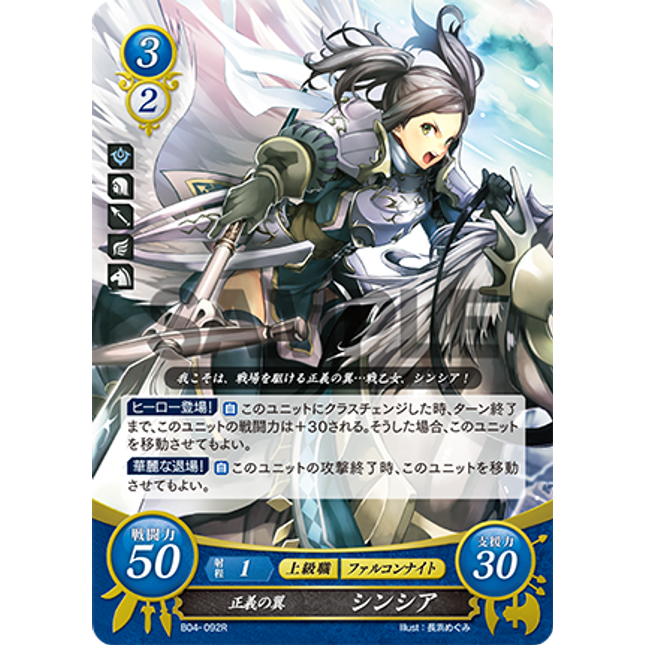 Cynthia: Wings of Justice - B04-092R - Fire Emblem Cipher 04