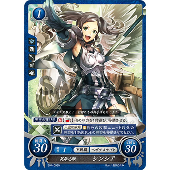Cynthia: Voluntary Hero - B04-093N - Fire Emblem Cipher 04