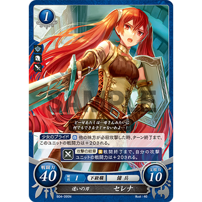 Severa: Hesitant Blade - B04-095N - Fire Emblem Cipher 04