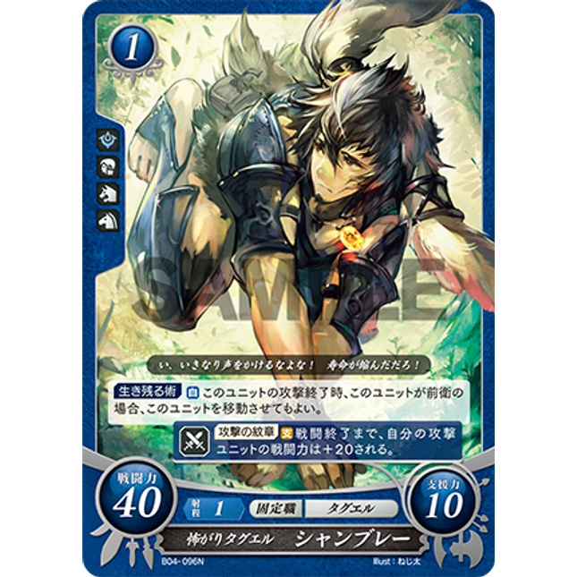 Yarne: Sacred Taguel - B04-096N - Fire Emblem Cipher 04