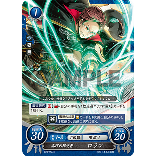 Laurent: Seeker of Truth - B04-097N - Fire Emblem Cipher 04