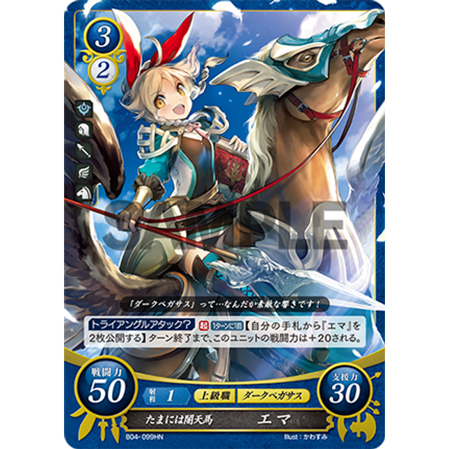 Emma: The Sometimes Dark Flier - B04-099HN - Fire Emblem Cipher 04