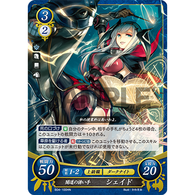 Shade: The Inviting Hand of Darkness - B04-100HN - Fire Emblem Cipher 04