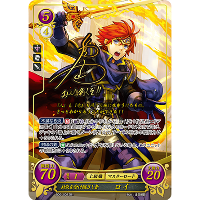 Roy: Inheritor of the Sealed Flame - B05-001SR+ - Fire Emblem Cipher 05