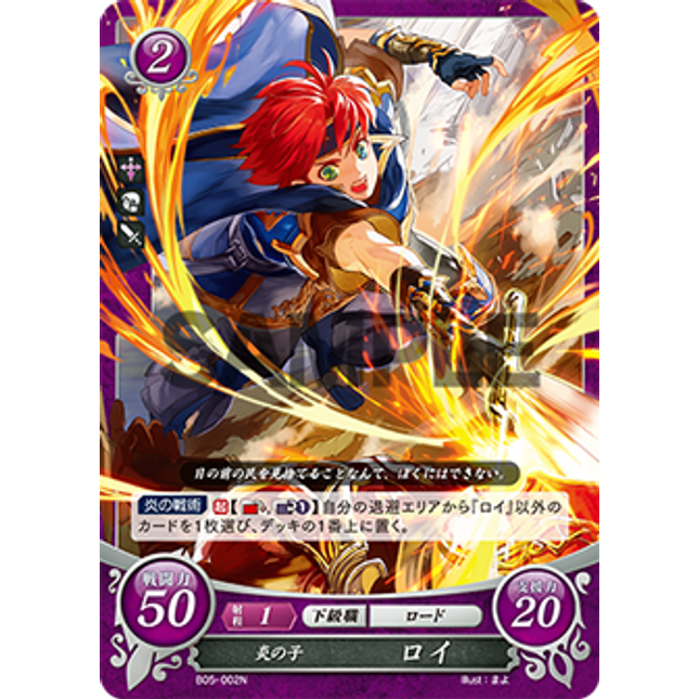 ファイアーエムブレムサイファ ロイ B05-001SR+ B05-001SR+: Roy ファイアーエムブレムサイファ ロイ B05-001SR+ B05-001SR+: Roy