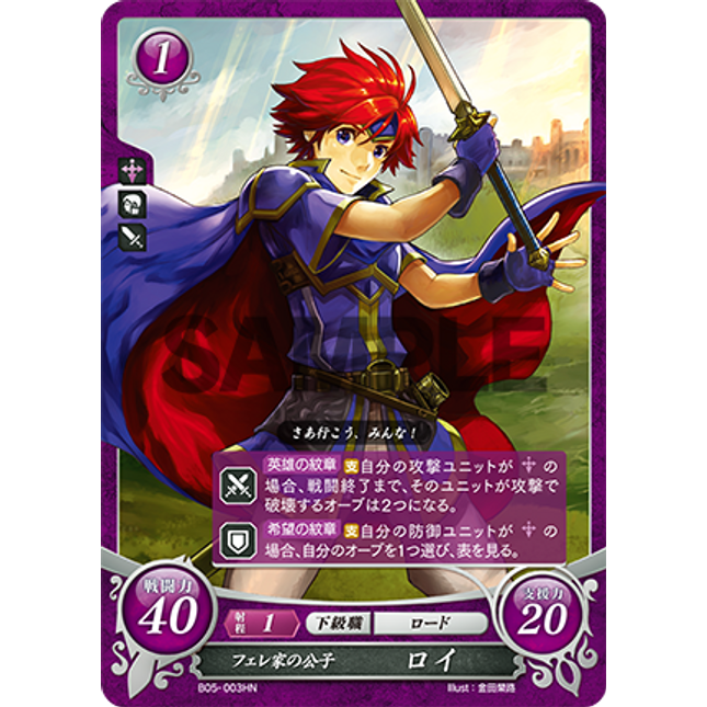 Roy: Young Lord of Pherae - B05-003HN - Fire Emblem Cipher 05