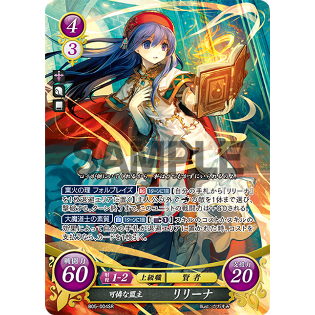 Lilina: Pretty Leader - B05-004SR - Fire Emblem Cipher 05