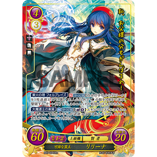 Lilina: Pretty Leader - B05-004SR+ - Fire Emblem Cipher 05