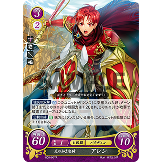 Alen: Loyal Knight of Flames - B05-007R - Fire Emblem Cipher 05