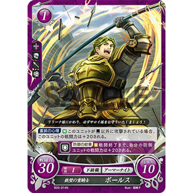 Bors: Ironclad Heavy Knight - B05-014N - Fire Emblem Cipher 05