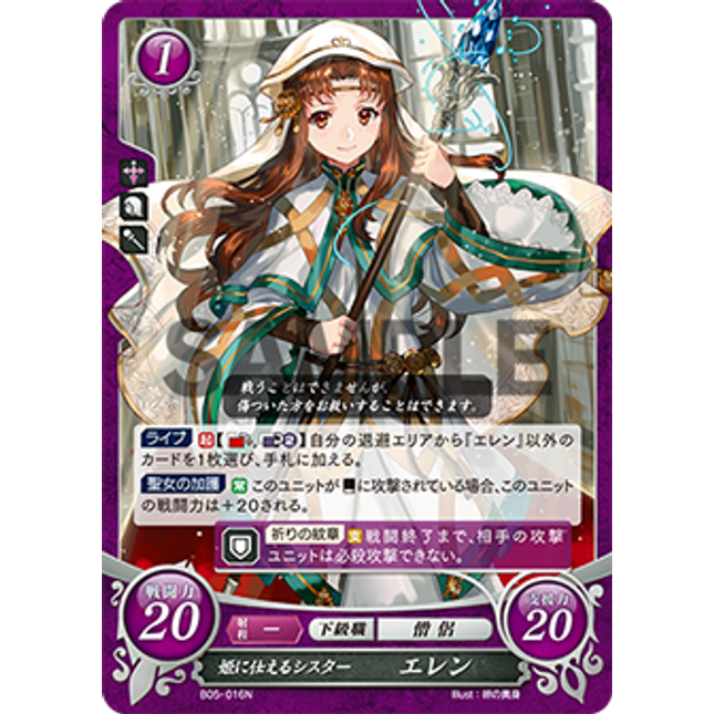 Elen: Cleric Serving the Princess - B05-016N - Fire Emblem Cipher 05