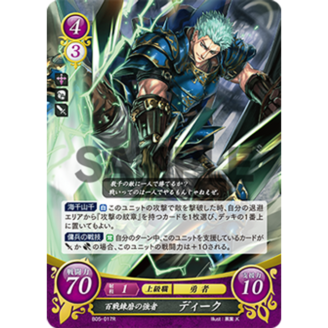 Deke: Battle-Scarred Veteran - B05-017R - Fire Emblem Cipher 05
