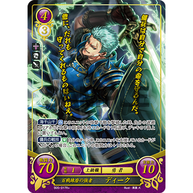 Deke: Battle-Scarred Veteran - B05-017R+ - Fire Emblem Cipher 05