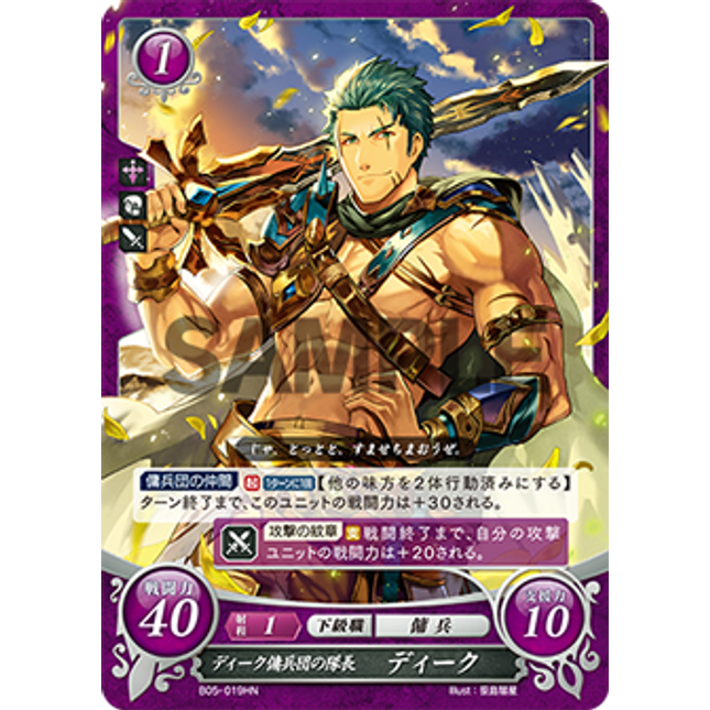 Deke: Captain of the Deke Mercenaries - B05-019HN - Fire Emblem Cipher 05