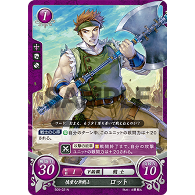 Lot: Careful Fighter - B05-021N - Fire Emblem Cipher 05
