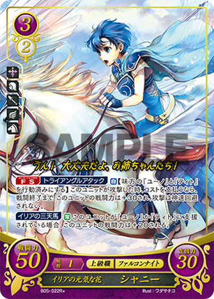 Shanna: Cheerful Flower of Ilia - B05-022R+ - Fire Emblem Cipher 05
