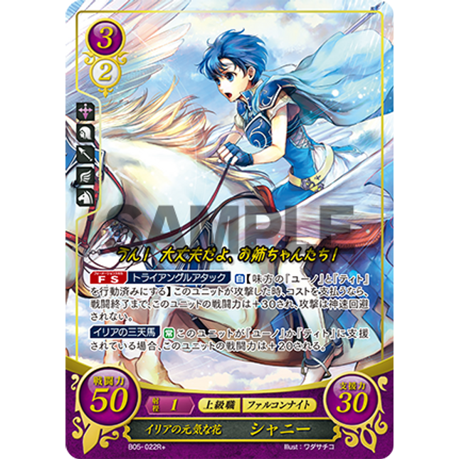 Shanna: Cheerful Flower of Ilia - B05-022R+ - Fire Emblem Cipher 05