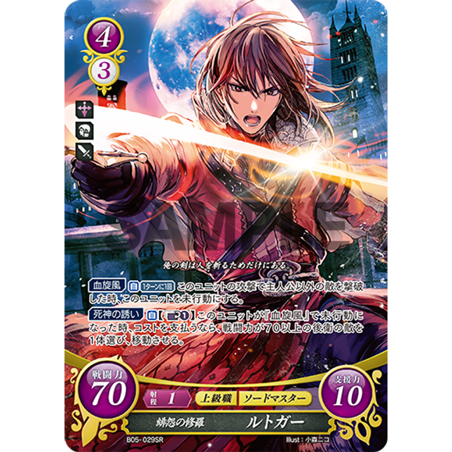 Rutger: Blood-Red Rage - B05-029SR - Fire Emblem Cipher 05