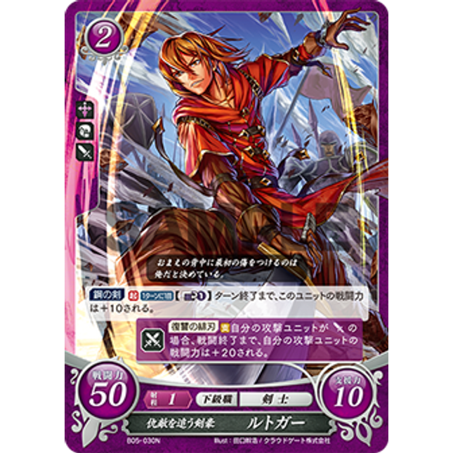 Rutger: Swordsman Chasing His Sworn Enemy - B05-030N - Fire Emblem Cipher 05