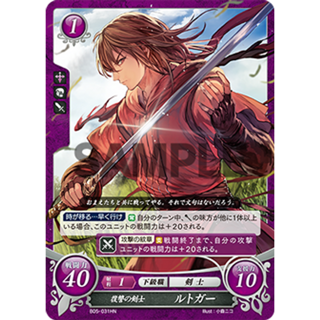 Rutger: Swordsman of Vengeance - B05-031HN - Fire Emblem Cipher 05