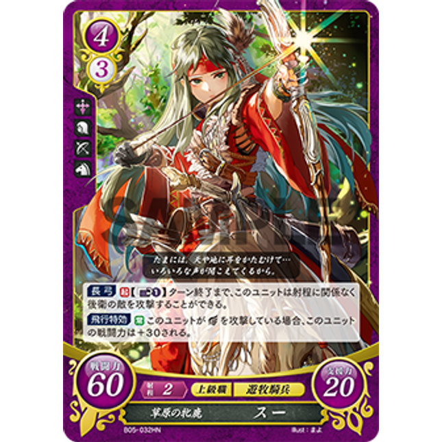 Sue: Doe of the Plains - B05-032HN - Fire Emblem Cipher 05