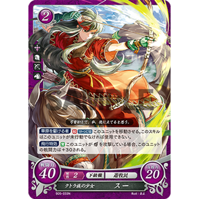 Sue: Girl of the Kutolah Tribe - B05-033N - Fire Emblem Cipher 05