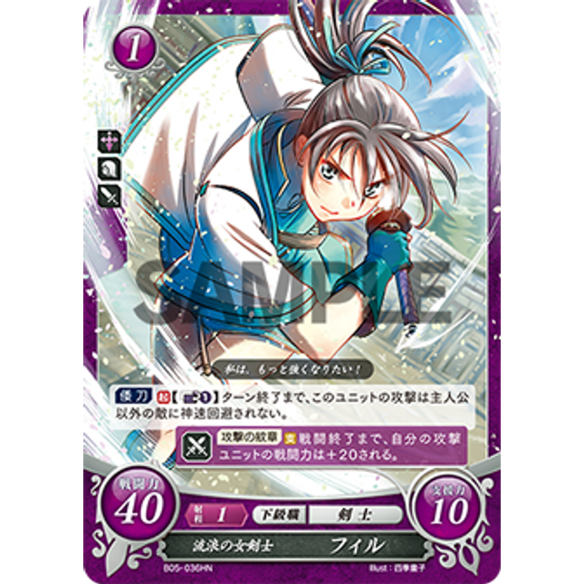 Fir: Wandering Swordswoman - B05-036HN - Fire Emblem Cipher 05