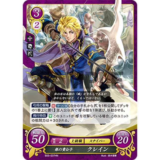 Klein: Silver Noble - B05-037HN - Fire Emblem Cipher 05