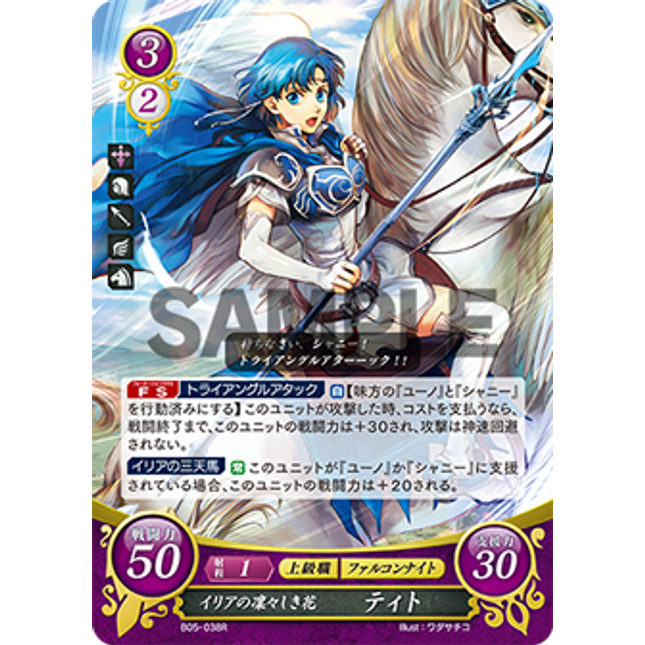 Tate: Calculating Flower of Ilia - B05-038R - Fire Emblem Cipher 05