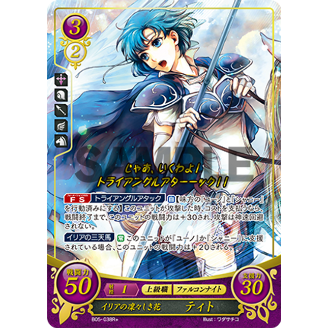 Tate: Calculating Flower of Ilia - B05-038R+ - Fire Emblem Cipher 05