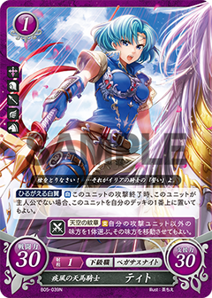Tate: Pegasus Knight of Gales - B05-039N - Fire Emblem Cipher 05