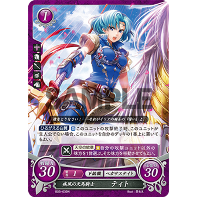 Tate: Pegasus Knight of Gales - B05-039N - Fire Emblem Cipher 05