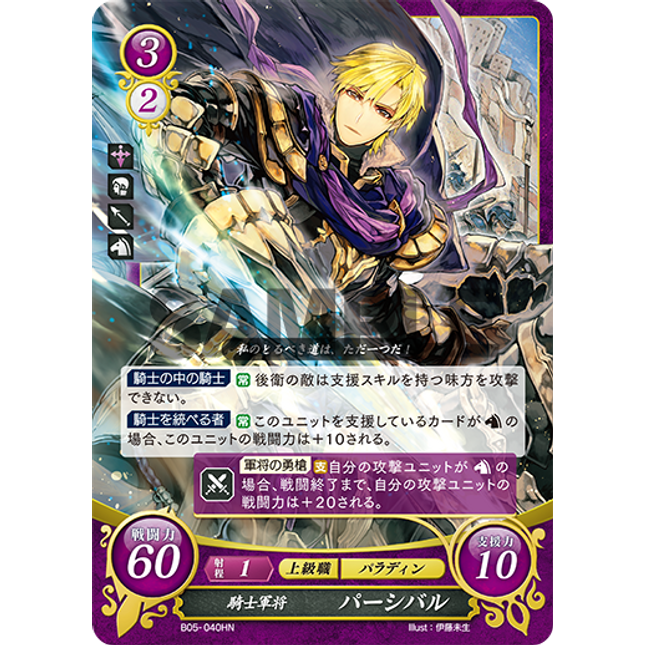 Perceval: Knight General of Etruria - B05-040HN - Fire Emblem Cipher 05
