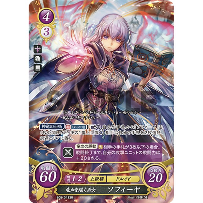 Sophia: Dragon Blood Inheriting Priestess - B05-042SR - Fire Emblem Cipher 05