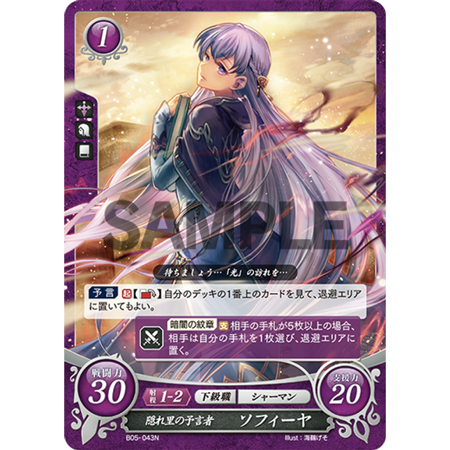 Sophia: Prophet of the Hidden Village - B05-043N - Fire Emblem Cipher 05