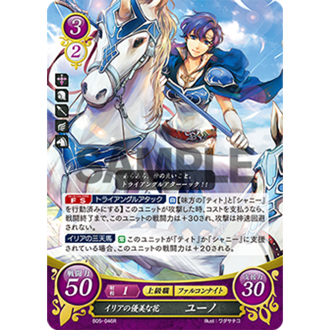 Juno: Graceful Flower of Ilia - B05-046R - Fire Emblem Cipher 05