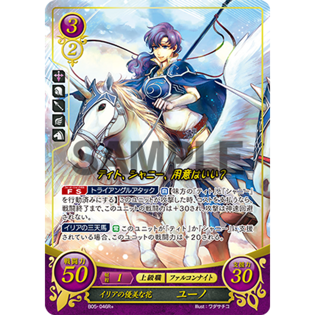 Juno: Graceful Flower of Ilia - B05-046R+ - Fire Emblem Cipher 05