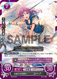 Juno: Legendary Pegasus Knight - B05-047N - Fire Emblem Cipher 05