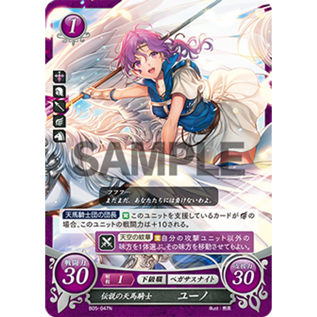 Juno: Legendary Pegasus Knight - B05-047N - Fire Emblem Cipher 05