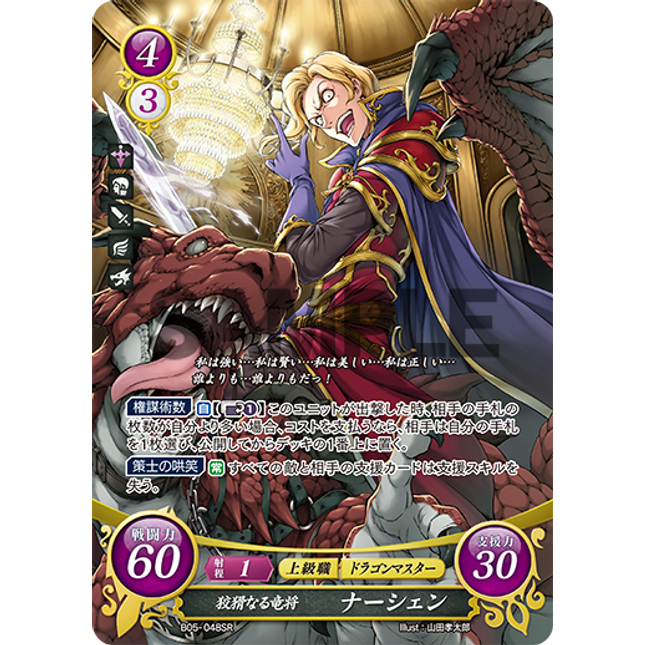 Narcian: Crafty Dragon General - B05-048SR - Fire Emblem Cipher 05