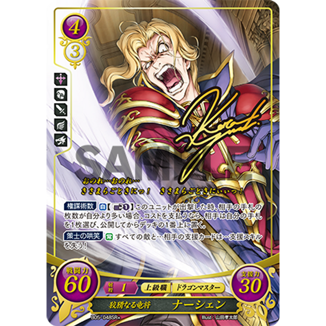 Narcian: Crafty Dragon General - B05-048SR+ - Fire Emblem Cipher 05