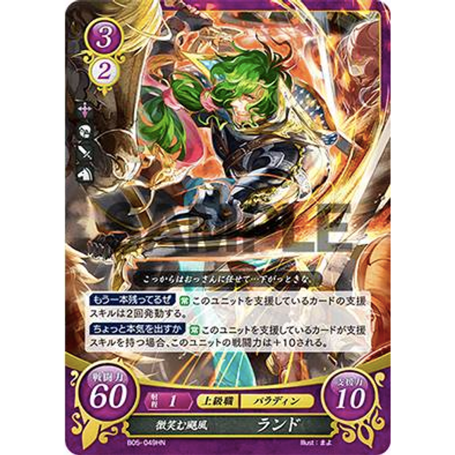 Randal: Smiling Tornado - B05-049HN - Fire Emblem Cipher 05