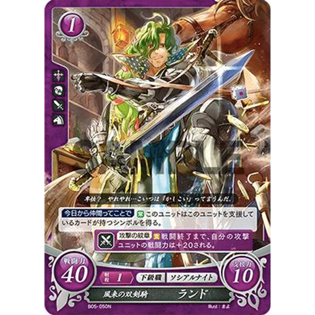 Randal: Twin Blade Cavalier of Winds - B05-050N - Fire Emblem Cipher 05