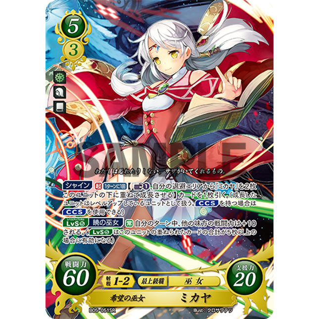 Micaiah: Priestess of Hope - B05-051SR - Fire Emblem Cipher 05