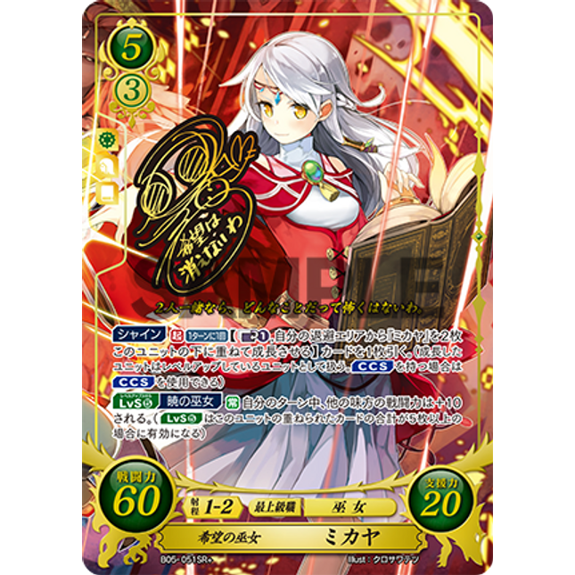 Micaiah: Priestess of Hope - B05-051SR+ - Fire Emblem Cipher 05